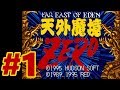 【SFC】天外魔境ZERO【#1 火熊国】