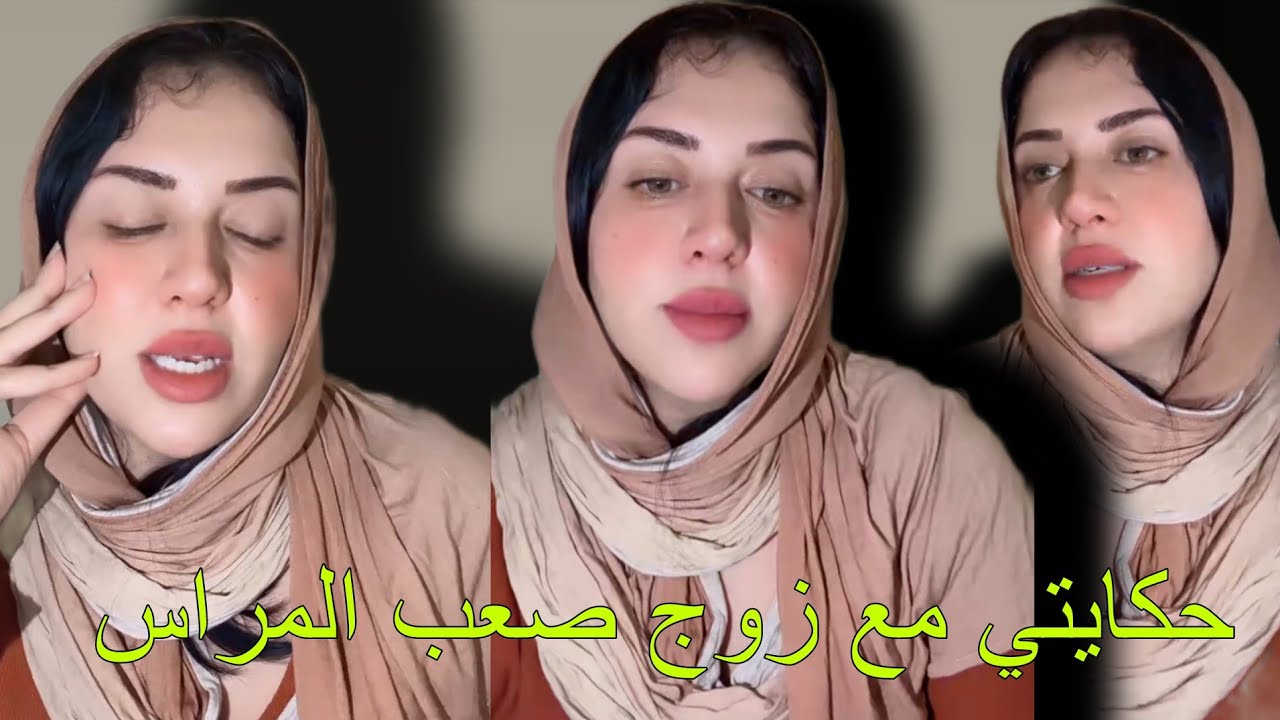 حكايتي مع زوج صعب المراس #زواج _#روتين _#ندى_حاسي 
