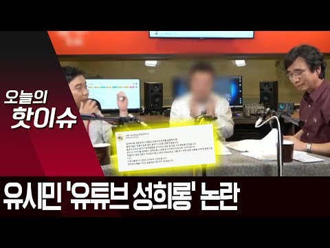 유시민 “성평등 의식 부족했다”…‘생방송 성희롱’ 사과 | 뉴스A
