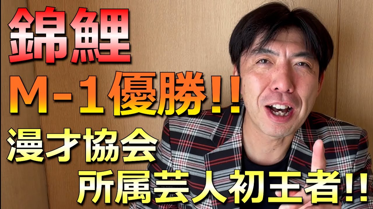 ○ よよよねこ　他の方の購入❌　M1 M-1 Koi Winner!! - YouTube