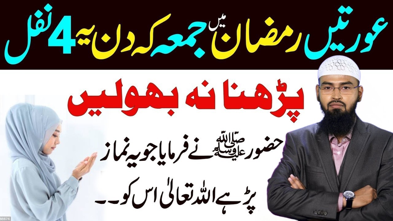 Auratein Ramzan Mein Jumma Ke Din Ye 4 Rakat Nafil Zaroor Parhein| Huzoor ﷺ Ka Farman |Adv Faiz Syed