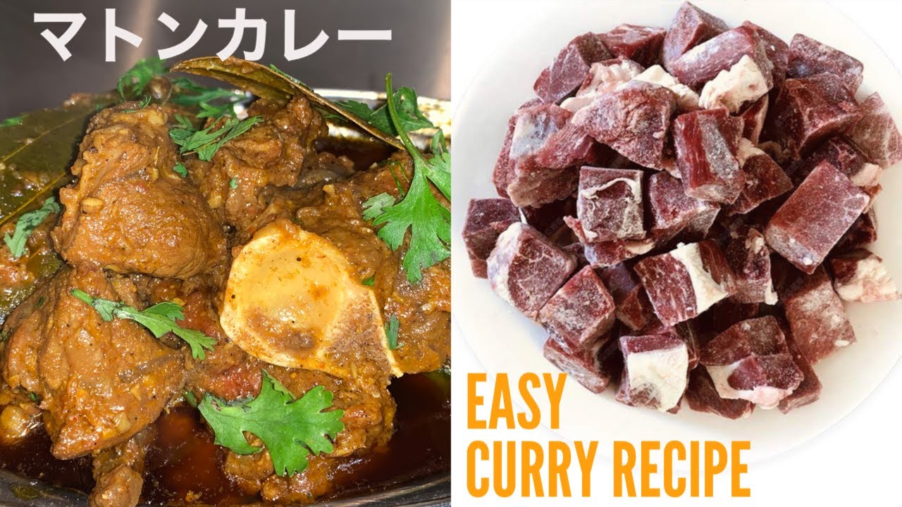 マトンカレー 簡単にお家でできる - YouTube