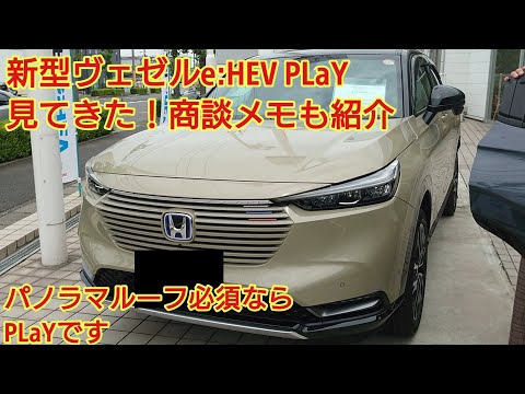 希少　VEZEL ヴェゼル PLaY 純正　パノラマルーフ　シェード　サンルーフ 希少 VEZEL ヴェゼル PLaY 純正 パノラマルーフ シェード
