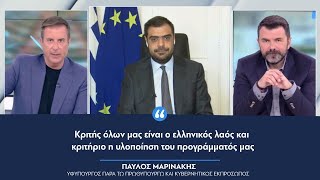 Π. Μαρινάκης: «Κριτής όλων μας είναι ο ελληνικός λαός και κριτήριο η υλοποίηση του προγράμματός μας»