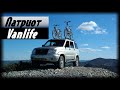 Vanlife. Уаз Патриот - автодом? Путешествия за Пазухой.