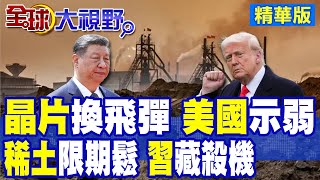 美中談判化身\\