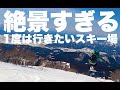 スキージャム勝山が絶景すぎるよ鉢音さん♪スノボで一気に下まで滑るよ♪