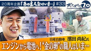 自動車業界の“職人”を志した18歳。過酷な研修を乗り越えた若者はいま…【あの主人公はいま】（2022年12月1日）