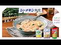 【シーチキン食堂】「まかないメニュー」篇
