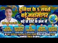 दुनिया के 5 सबसे बड़े महासागर कर्म याद करने की धांसू ट्रिक | Geography for Competitive Exam by Vibhu