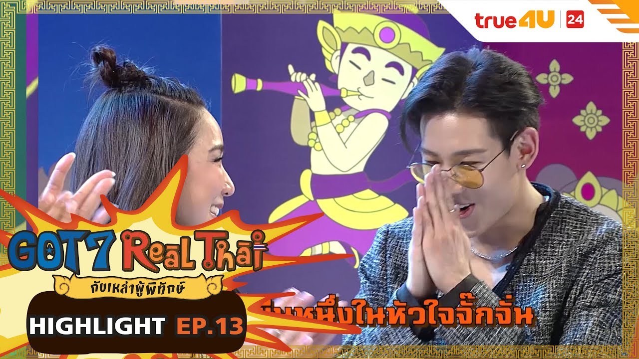 ความในใจของพิธีกรทั้ง 3 คน | GOT7 Real Thai | HIGHLIGHT EP.13 | True4U