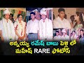 Mahesh Babu at his brother Ramesh Babu wedding unseen photos