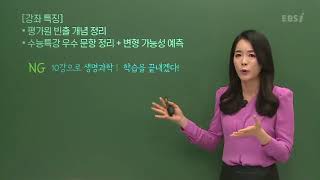 OT [EBS 2019 모평수능 대비 수능특강 Summary] 박소현의 just 10 생명과학Ⅰ