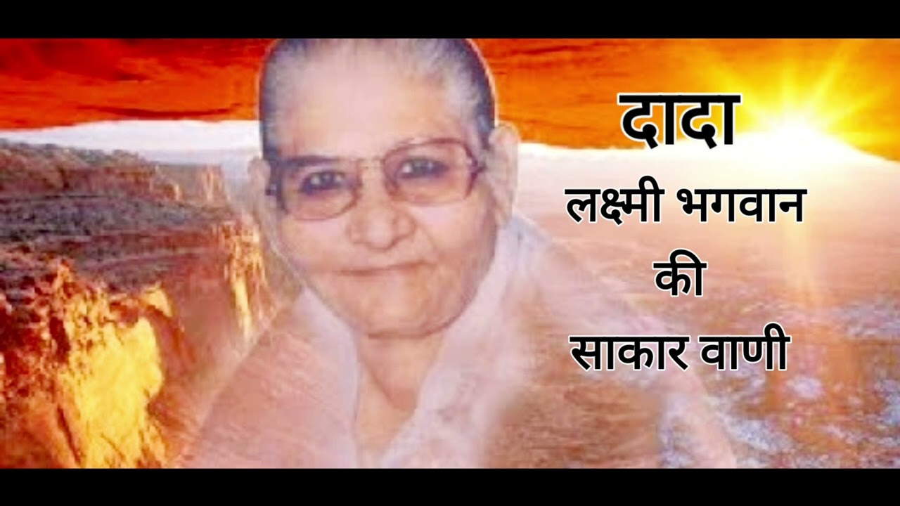 Ep11:अपना रूप पहचान दर्शन यह भगवान प्रभ के सिमरन दुख ना संतापे DadaLaxmiBhagwanki Divinevani#satsang