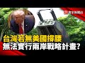 兩岸關係與美國的角色