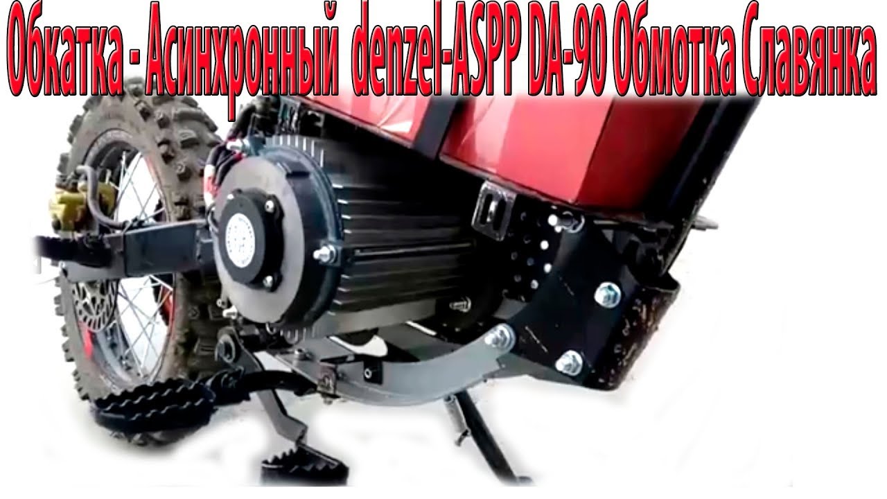 Da 90s двигатель