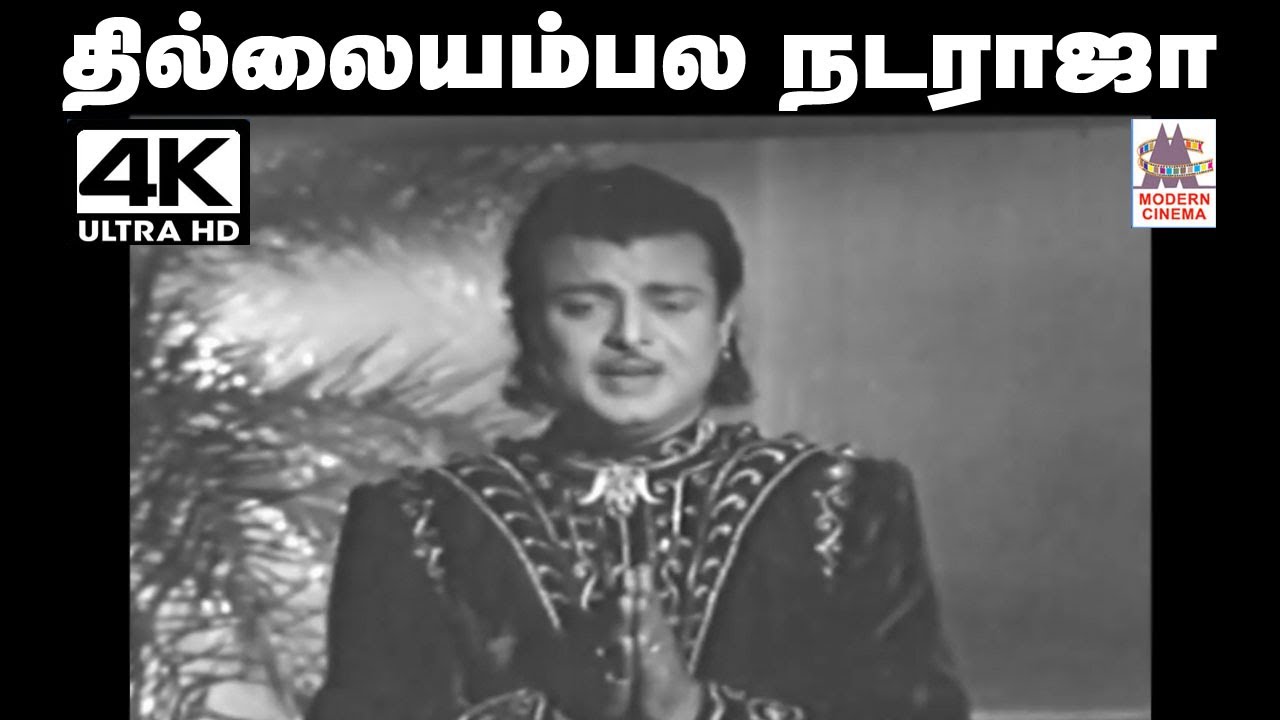 Thillaiyambala Nadaraja Song TMS Sung by Thillaiyambala Nadaraja 