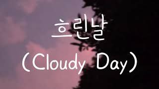 Sondia - 흐린날 (Cloudy Day) (Hello Me! OST Part.5) || Romanized Lyrics