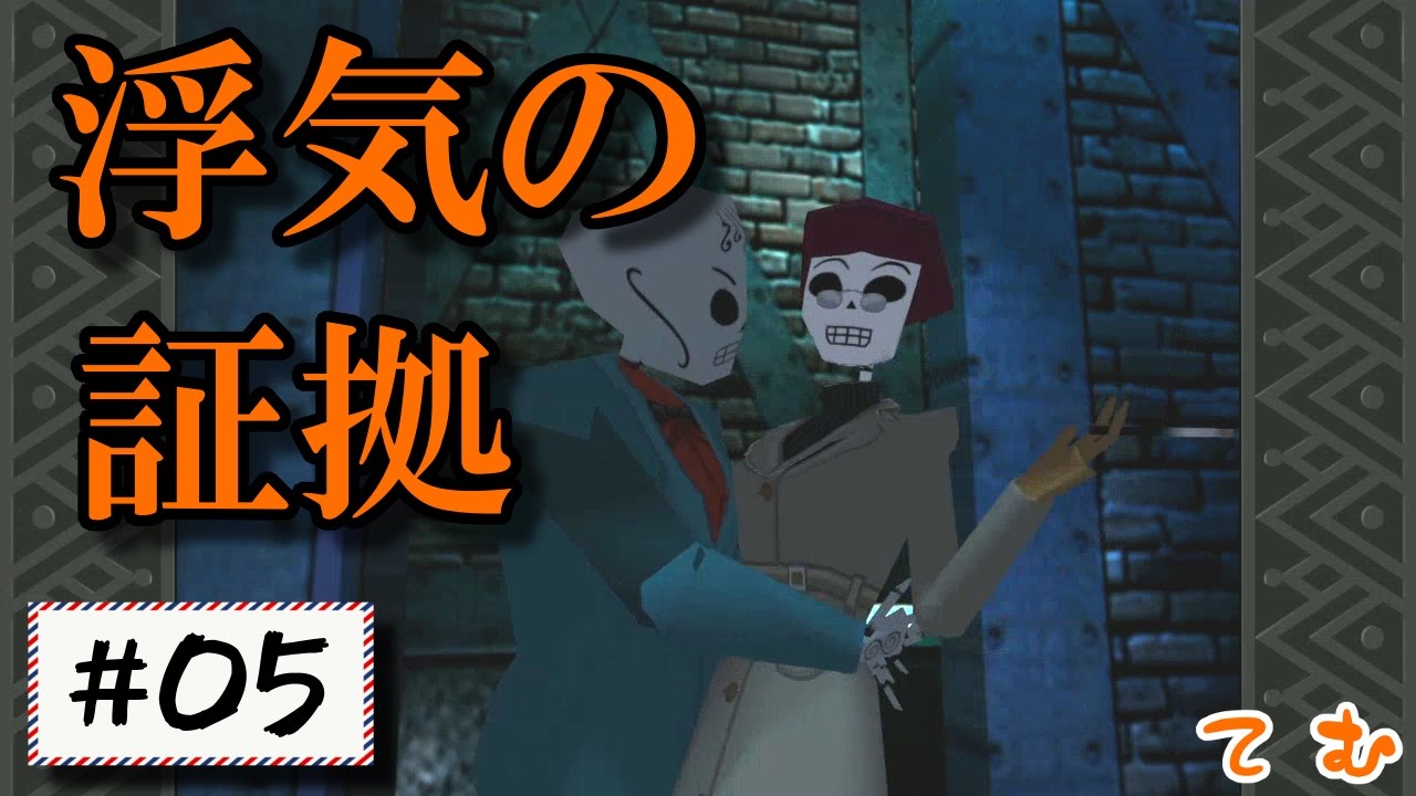 5 1分でわかるあらすじ付 グリムファンダンゴ 敏腕弁護士ニックの弱み Grim Fandango ほんわか実況 Ps4 Youtube