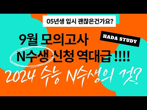 7월모의고사끝 9월 평가원 재수생, 반수생 접수 급증?! 2024 수능 대비 여름방학 지치지 않는 공부 꿀팁(고3 현역, n수생)