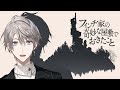 【 フィンチ家の奇妙な屋敷でおきたこと 】ある家族のお話【甲斐田晴/にじさんじ】