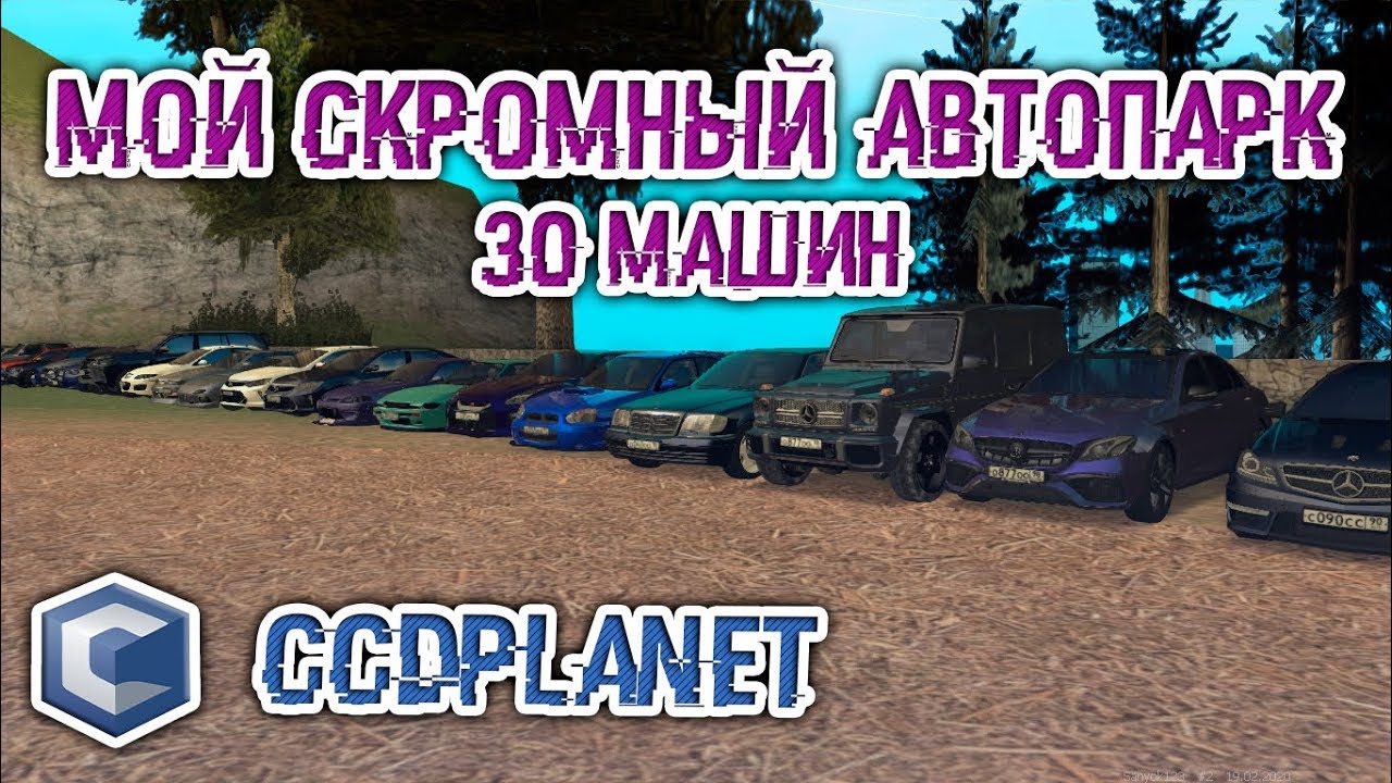 Ccdplanet настройки авто Ccdplanet настройки авто