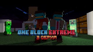 Прохождение One Block Extreme №3