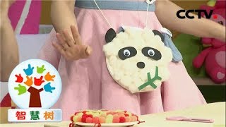 《智慧树》 20180604 巧巧手手工屋：绵羊挂包 | CCTV少儿