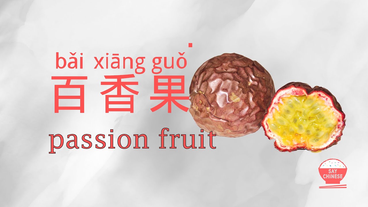 how to say passion fruit (百香果 ) "bai xiang guo" in Chinese Real Human