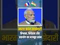 अनिश्चित दुनिया में भरोसे का स्तंभ बना भारत-फ्रांस संबंध: PM Modi
