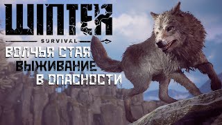 Капкан на оленя и пещера волков ► Winter Survival #2