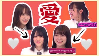 【櫻坂46】推しにガチ恋するゆっかーとちゅけもん