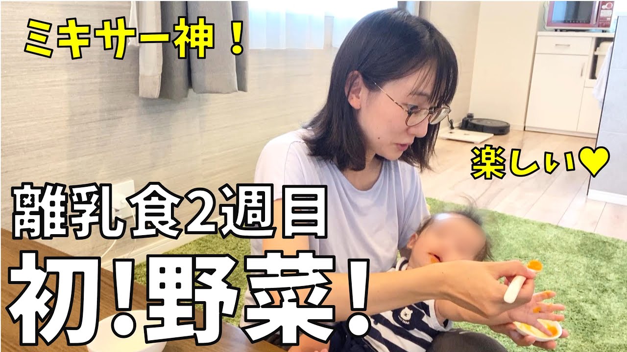 初めてのニンジン ミキサーが神すぎる ブレンダーもok 離乳食初期 Yayafa