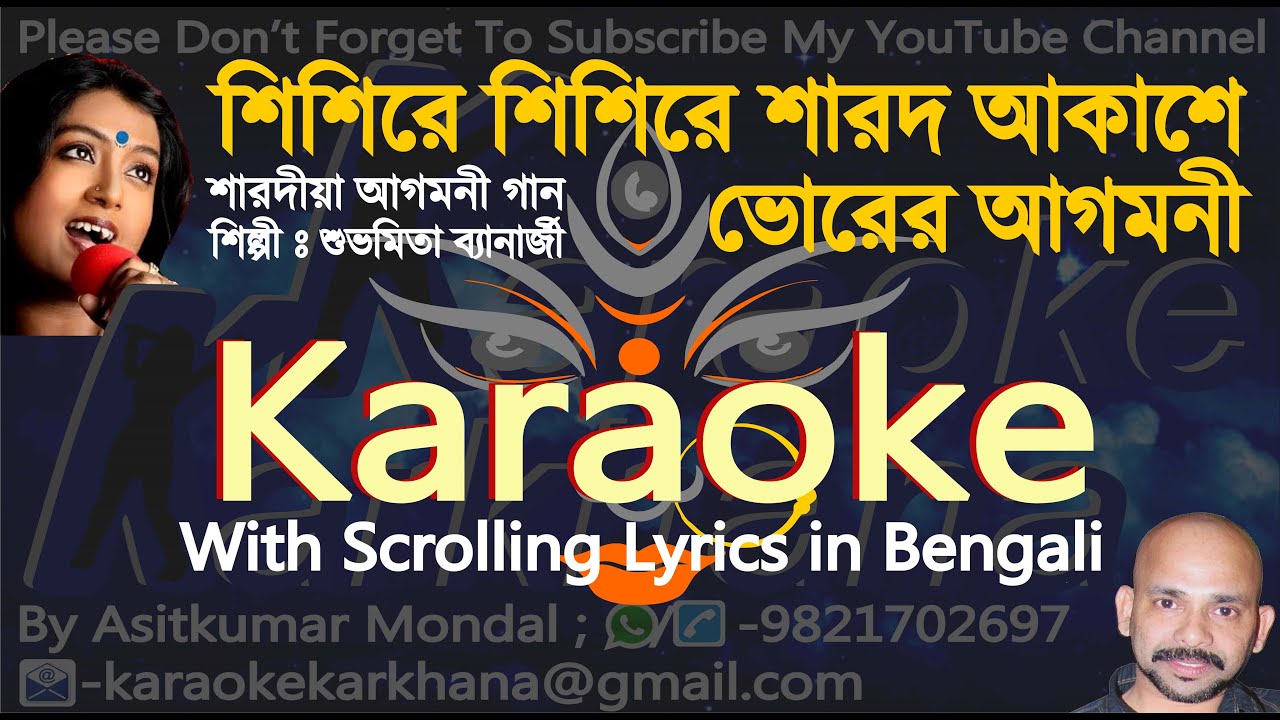 Shishire Shishire Sharodo Aakashe  Shubhamita Banerjee      Karaoke Sample