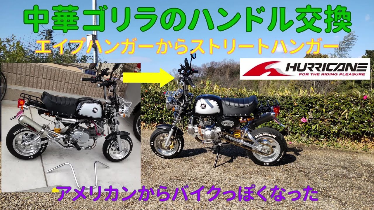 Replacing the handlebars on my Chinese Gorilla: from HURRICANE ape Replacing the handlebars on my Chinese Gorilla: from HURRICANE ape