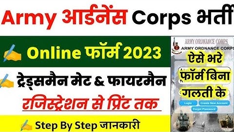 Aoc Tradesman Mate And  Fireman online form 2023 kaise bhare..