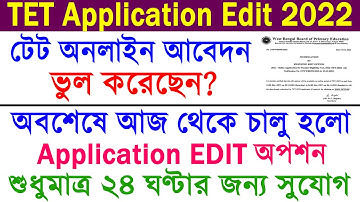 WB TET Online Application Edit/Correction 2022 || TET Form Online Edit Option Start 2022 ||