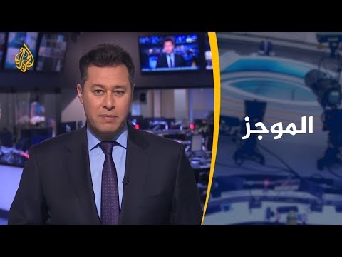 موجز الأخبار – العاشرة مساء 26/03/2019