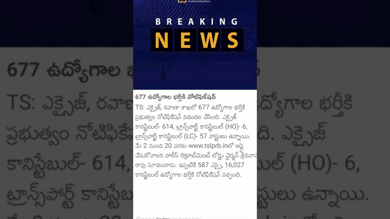 Prohibition and Excise Constable Notification 2022 | TSPLRB