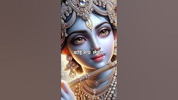सुनो श्याम प्यारे ये विनती हमारी 💕 Hme bhi sunao ✨Krishna Bhajan🦚  #shorts #bhaktishorts #bhajan