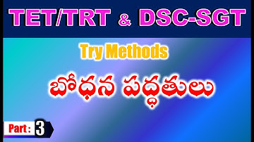TET/DSC SGT Try Methods బోధన పద్ధతులు part 3