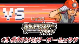 ポケットモンスタープラチナ実況プレイ 5 最初のジムリーダー ヒョウタ Youtube ポケットモンスタープラチナ実況プレイ 5 最初のジムリーダー ヒョウタ Youtube