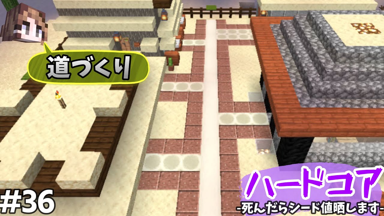 マインクラフト 骨ブロックで道づくり 36 ハードコア実況 Youtube