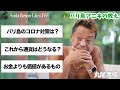 世界の経済やこれからについて（バリの兄貴 LIVE配信動画）