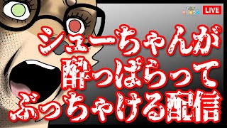 【生放送】次男の酔っ払い配信【さべ☆ラジ】 #short