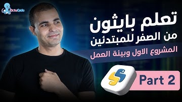 تعلم بايثون من الصفر إلى الاحتراف للمبتدئين : امر الطباعة وتمرين عليه