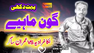 Goon Tape Mhiye Panjabi Tape Mhiye Desi Pubjabi Program Dohry Mahiye Punjabi Lok Geet Boliyan