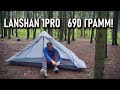 Ультралегкая палатка 3f Ul gear Lanshan 1pro: всего 690 грамм!