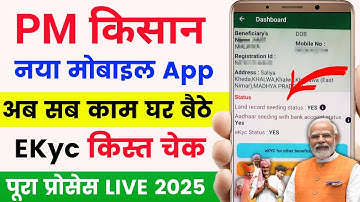Pm किसान नया मोबाइल App 🥳 | Pm kisan mobile App se kyc kaise kare | pm kisan registration online