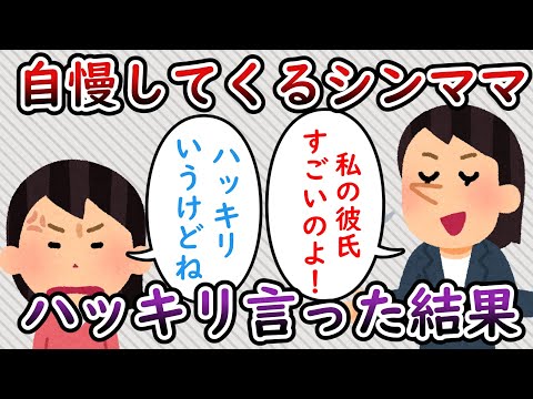【2ch スカッと】キチママ(シンママ)「私の彼氏(黒服)の年収すごいんだから！」「一軒家ずるい！よこせ！」私(うざ…)→キチママが実家に帰ってる間に引っ越しを完了させ、最後に…【ゆっくり解説】